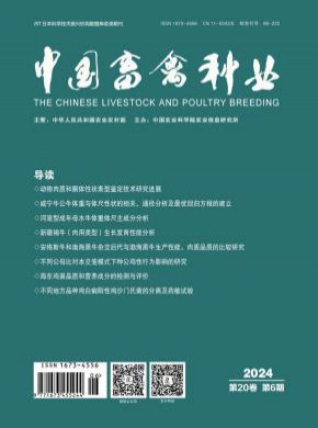 中国畜禽种业期刊